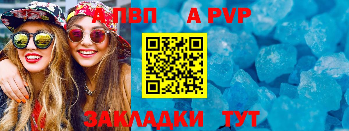 Бутурлиновка  Alpha PVP кристаллы  Alfa_PVP кристаллы  А ПВП Crystall  что такое   Вход с VPN 