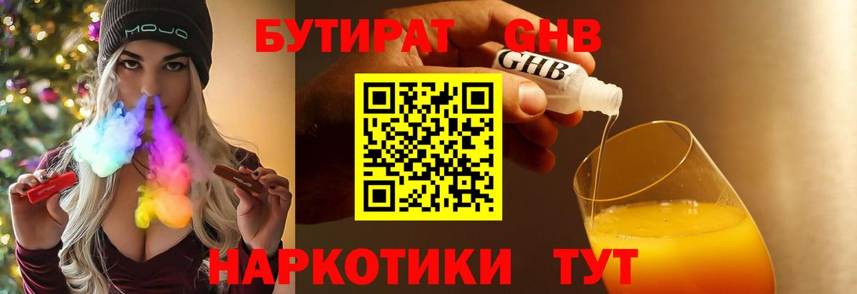 Бутурлиновка  Бутират бутандиол  Вход с VPN 