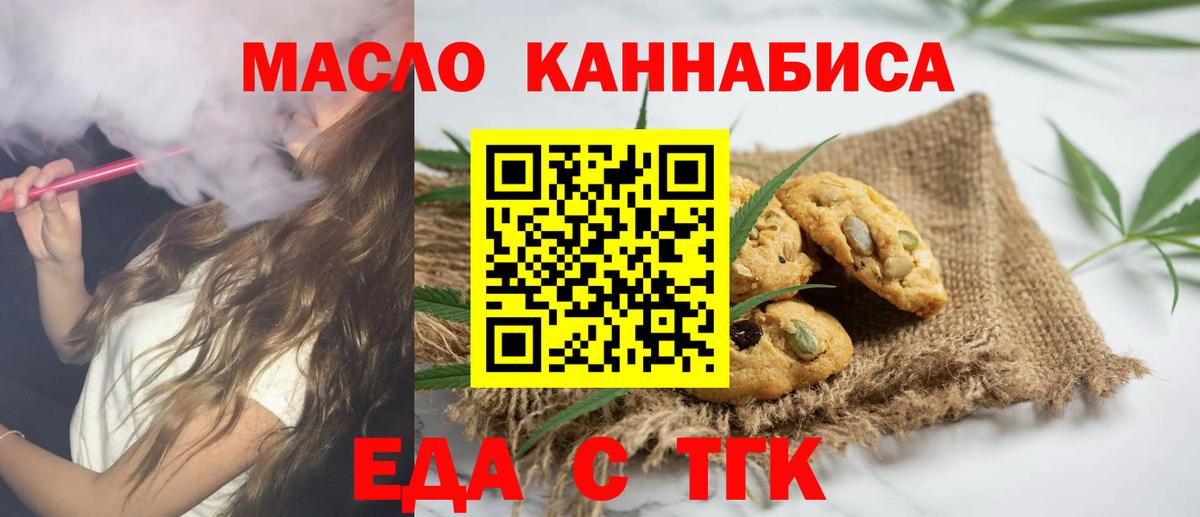Еда ТГК конопля Бутурлиновка