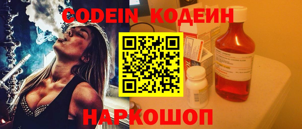 Кодеиновый сироп Lean Purple Drank Бутурлиновка