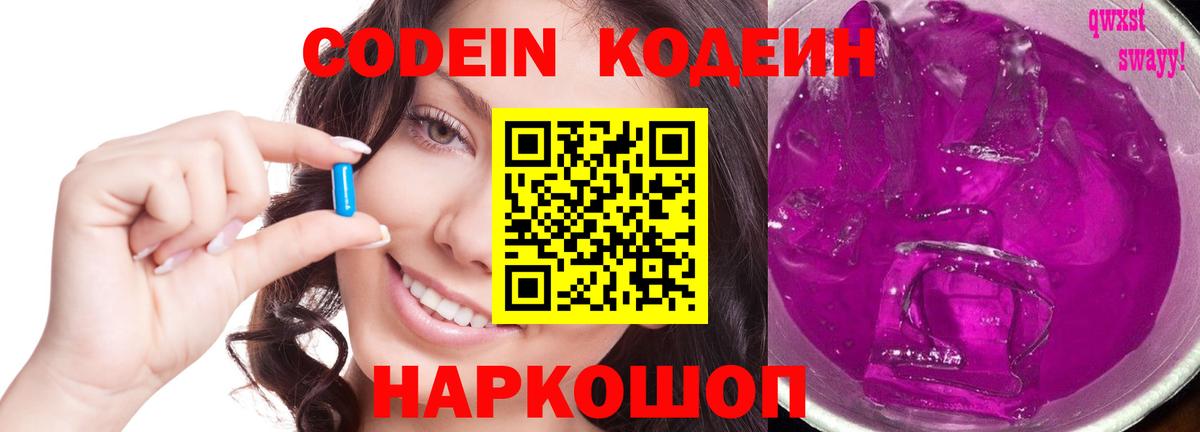 Бутурлиновка  Codein напиток Lean (лин)  Кодеиновый сироп Lean Purple Drank  Вход с VPN 